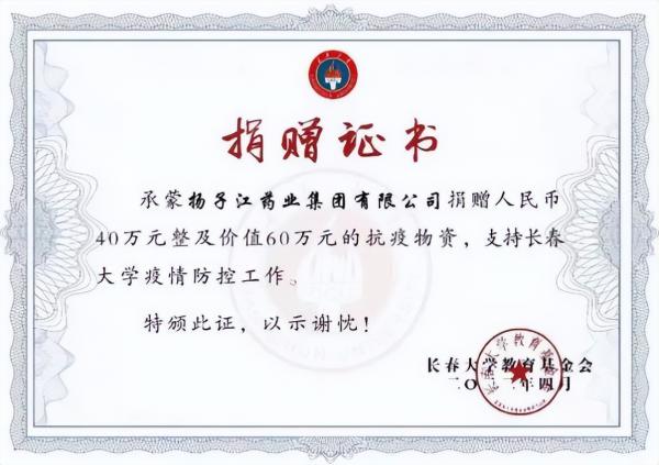 公益在心中，抗疫在行动，扬子江药业集团践行企业价值观