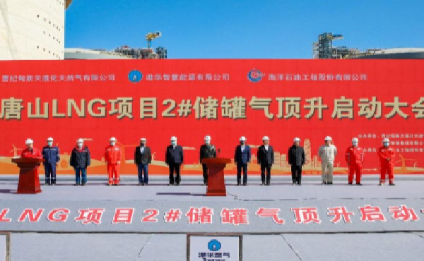 港华集团唐山lng项目2#储罐气顶升启动大会举行